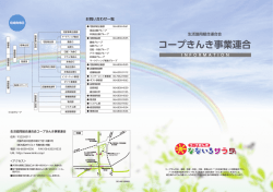 コープきんき事業連合