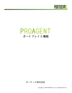 ポートプレイス機能 - ポーターズ