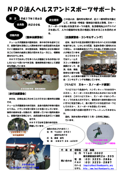 NPO法人ヘルスアンドスポーツサポート - 鳥取市社会福祉協議会