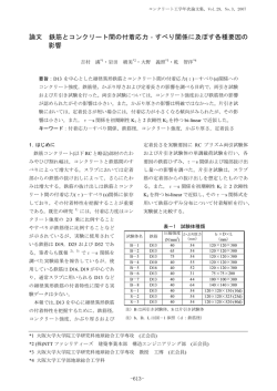 コンクリート工学年次論文集 Vol.29 - 日本コンクリート工学協会