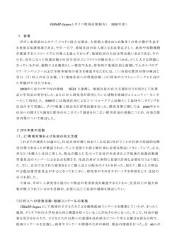 ムカラバ国立公園(ガボン)より （PDFファイル） - 大型類人猿保全計画