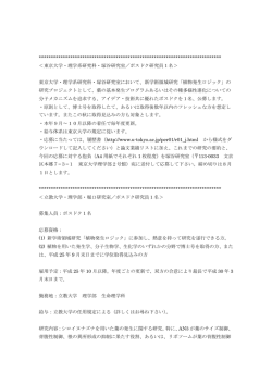 東京大学・理学系研究科・塚谷研究 - 植物細胞分子生物学会