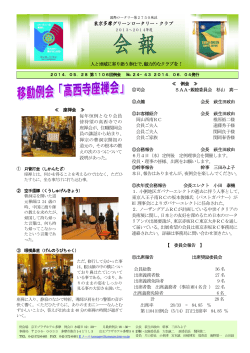 東京多摩グリーンロータリー・クラブ を！