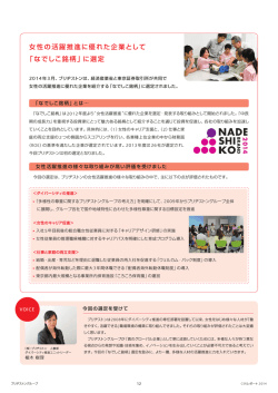 女性の活躍推進に優れた企業として 「なでしこ銘柄」に選定 - ブリヂストン