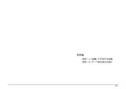 （分割版・資料編） [PDFファイル／11.03MB] - 福岡県