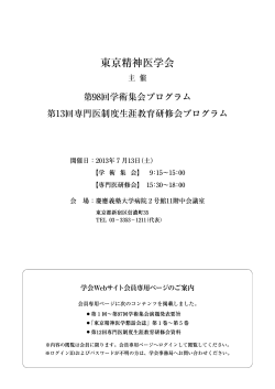 東京精神医学会