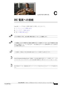 7677_04_appendixc.pdf（315KB） - Cisco