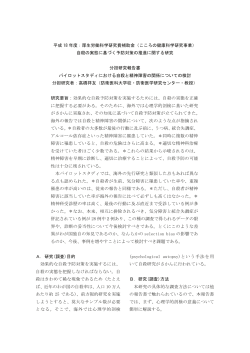 平成 18 年度：厚生労働科学研究費補助金（こころの健康科学研究事業