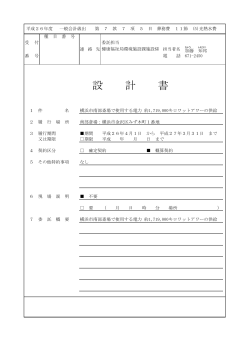 設 計 書 - 横浜市