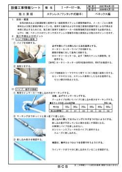 ステンレス管（ワンタッチ式継手）／ベネックス編