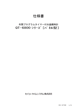 仕様書 - セイコータイムシステム