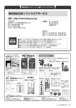 株式会社日本ソフトウエアサービス - Funeral-biz.com