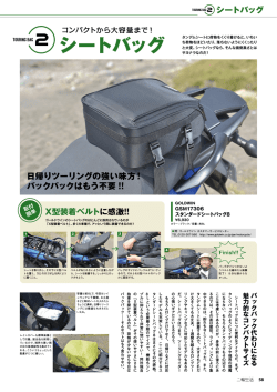 シートバッグ