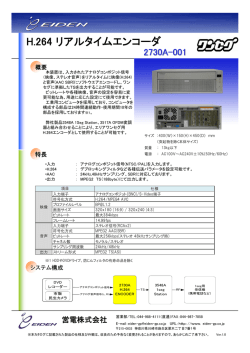 カタログPDFデータのダウンロード（178kb - 営電