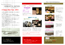 株式会社 鴛海織物工場 www - HAKATA JAPAN