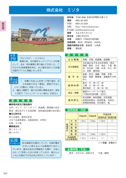 株式会社 ミゾタ PR
