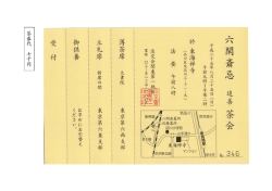 茶券見本