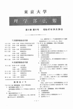 東京大学 大学院理学系研究科・理学部