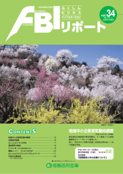 リポート - 信用金庫