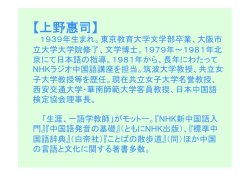 【上野惠司】 - 日本中国語検定協会