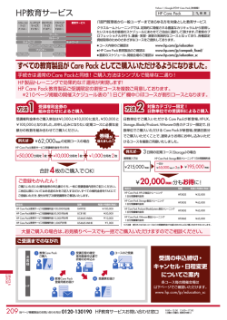HP教育サービス