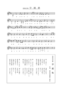 学 園 歌 - 湯梨浜中学校・高等学校