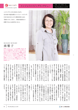 南雅子 - e-Healthy Recipes