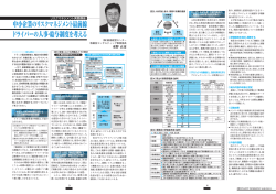 中小企業のリスクマネジメント最前線 ドライバーの人事・給与制度を考える