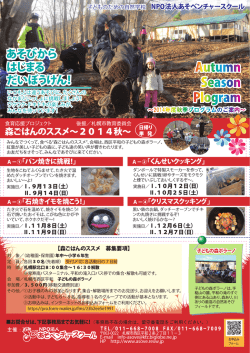 あそびから はじまる だいぼうけん！ - あそベンチャースクール