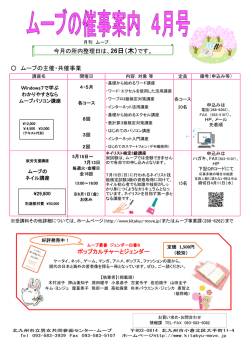 ムーブの主催・共催事業 今月の所内整理日は、26日（木）です。 ポップ