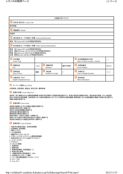 医学総論・免疫学シラバス