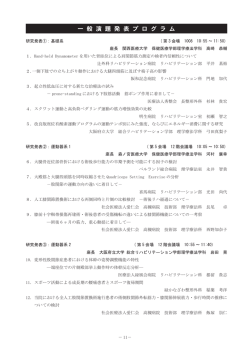 一般演題発表 - 大阪府理学療法士会