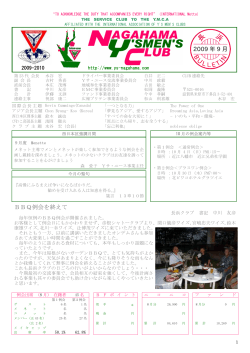 BBQ例会を終えて 2009 年 9 月 - 長浜ワイズメンズクラブ