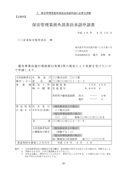 資料（その2）（様式） - 関東東北産業保安監督部 - 経済産業省
