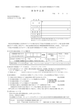 参 加 申 込 書 - 信州松本アルプスの風