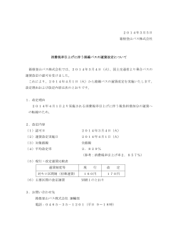 消費税率引上げに伴う路線バスの運賃改定について - 箱根登山バス