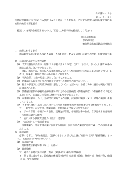 公示第4−2号 21．6．23 徳島航空基地におけるGCA装置  - 防衛省