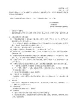 公示第4&minus;2号 21．6．23 徳島航空基地におけるGCA装置  - 防衛省