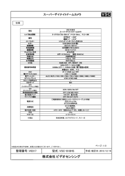 株式会社ビデオセンシング