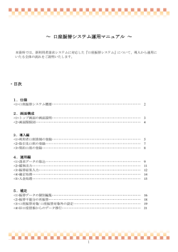 ～ 口座振替システム運用マニュアル ～