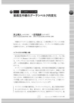 動画生中継のグーテンベルク的変化（pdfファイル） - 国際大学グローバル