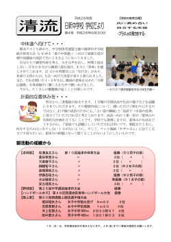 学校だより04号