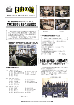 学校に期待寄せる和やかな懇談会
