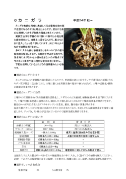 カ ニ ガ ラ