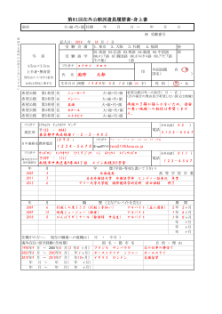 履歴書・身上書書き方見本 - 一般社団法人 国際交流サービス協会(IHCSA)