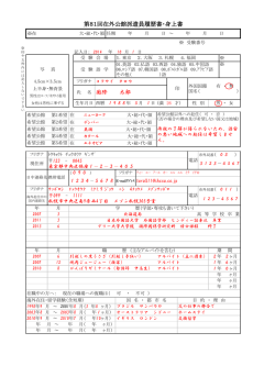 履歴書・身上書書き方見本 - 一般社団法人 国際交流サービス協会(IHCSA)
