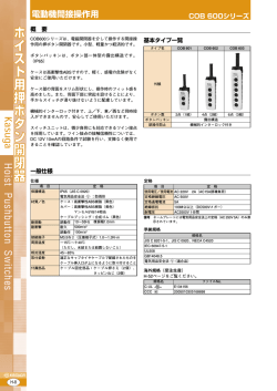 ホ イ ス ト 用 押 ボ タ ン 開 閉 器 ホ イ ス ト 用 押 ボ タ ン 開 閉 器