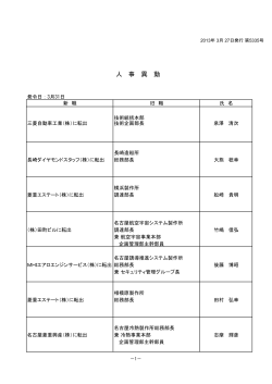 人事異動(PDF/417KB) - 三菱重工業