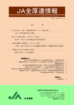 JA全厚連情報