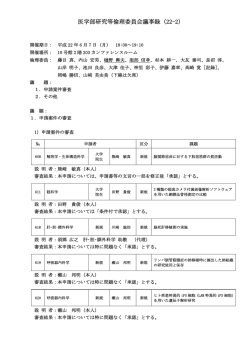 平成22年度 第2回